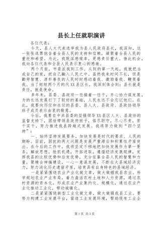 县长上任就职演讲