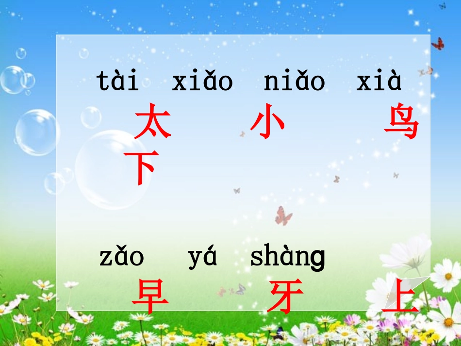 识字2（第1课时）_第3页