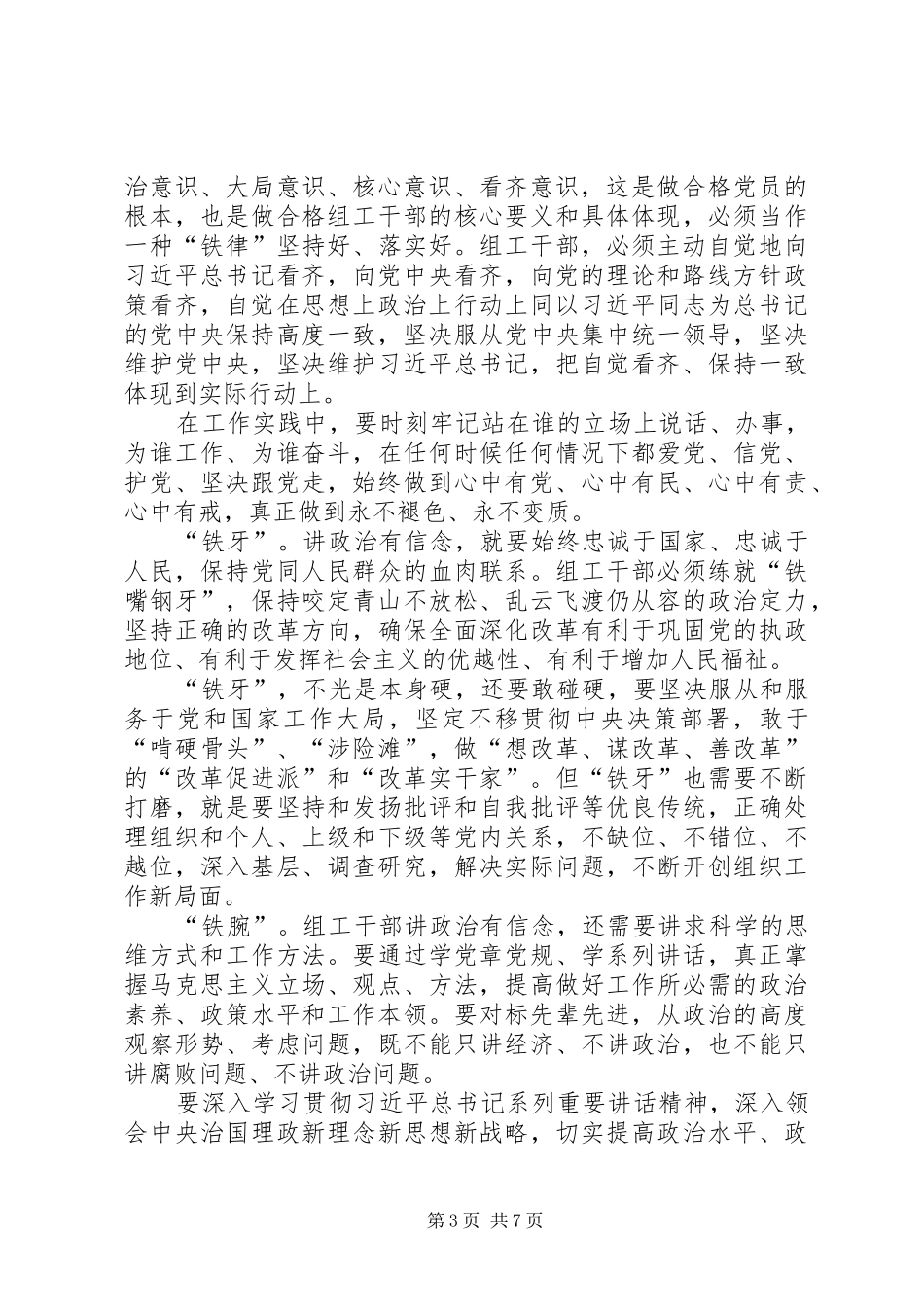 关于讲政治有信念发言_第3页