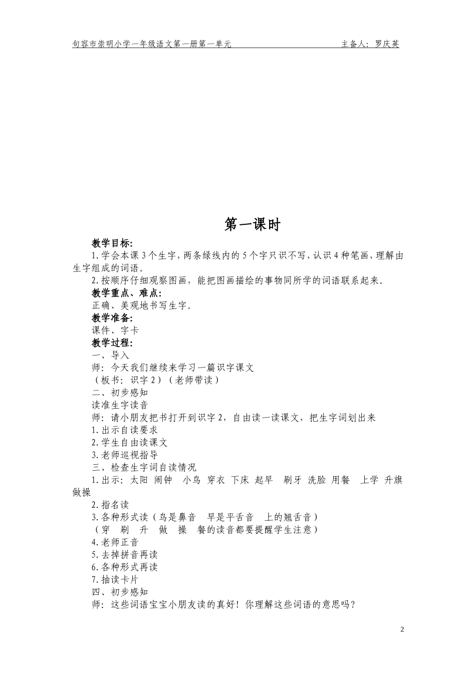识字2 (4)_第2页