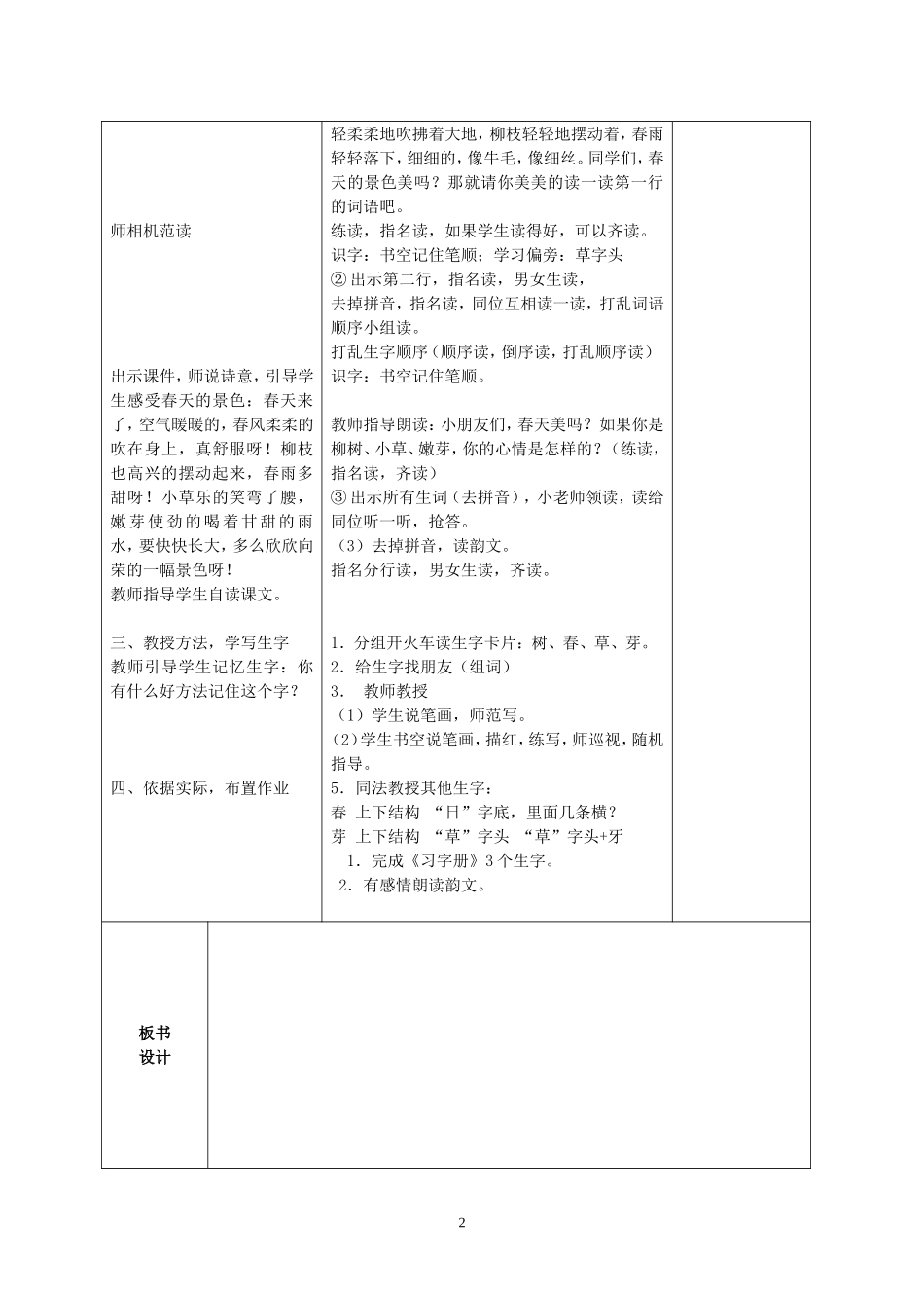 识字1教学设计_第2页