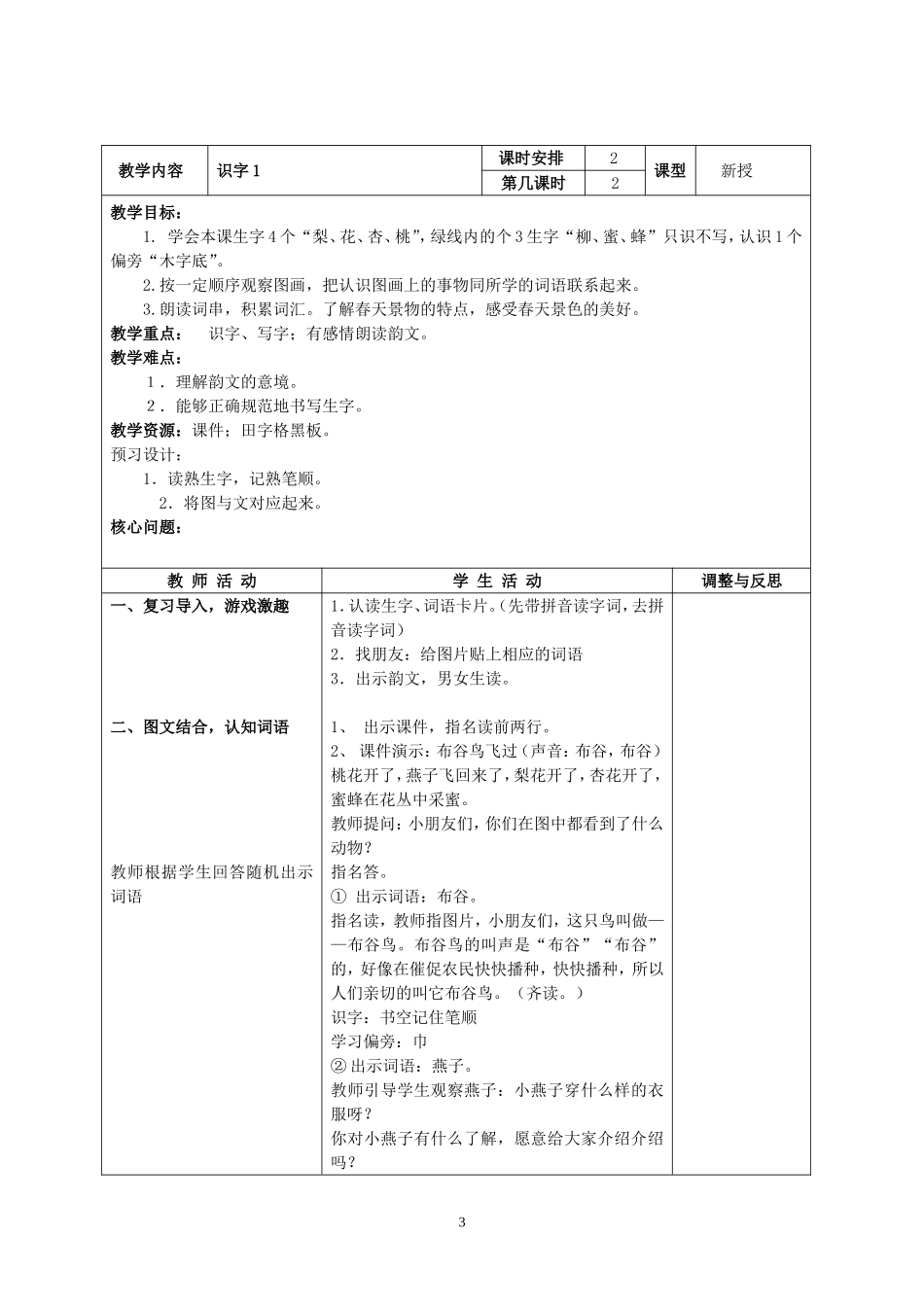 识字1教学设计_第3页