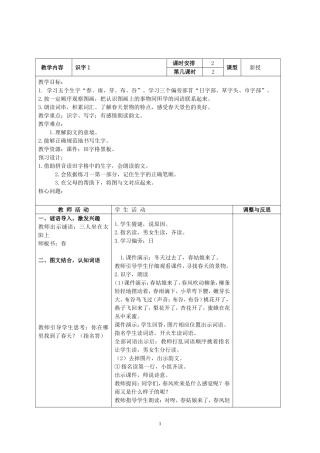 识字1教学设计