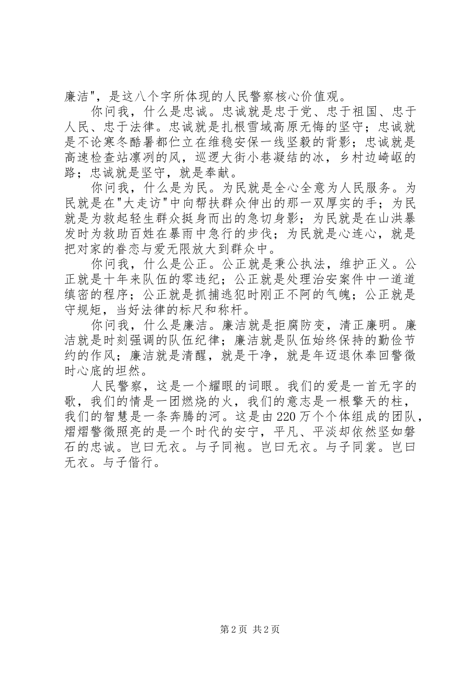 公安忠诚教育月演讲稿_第2页