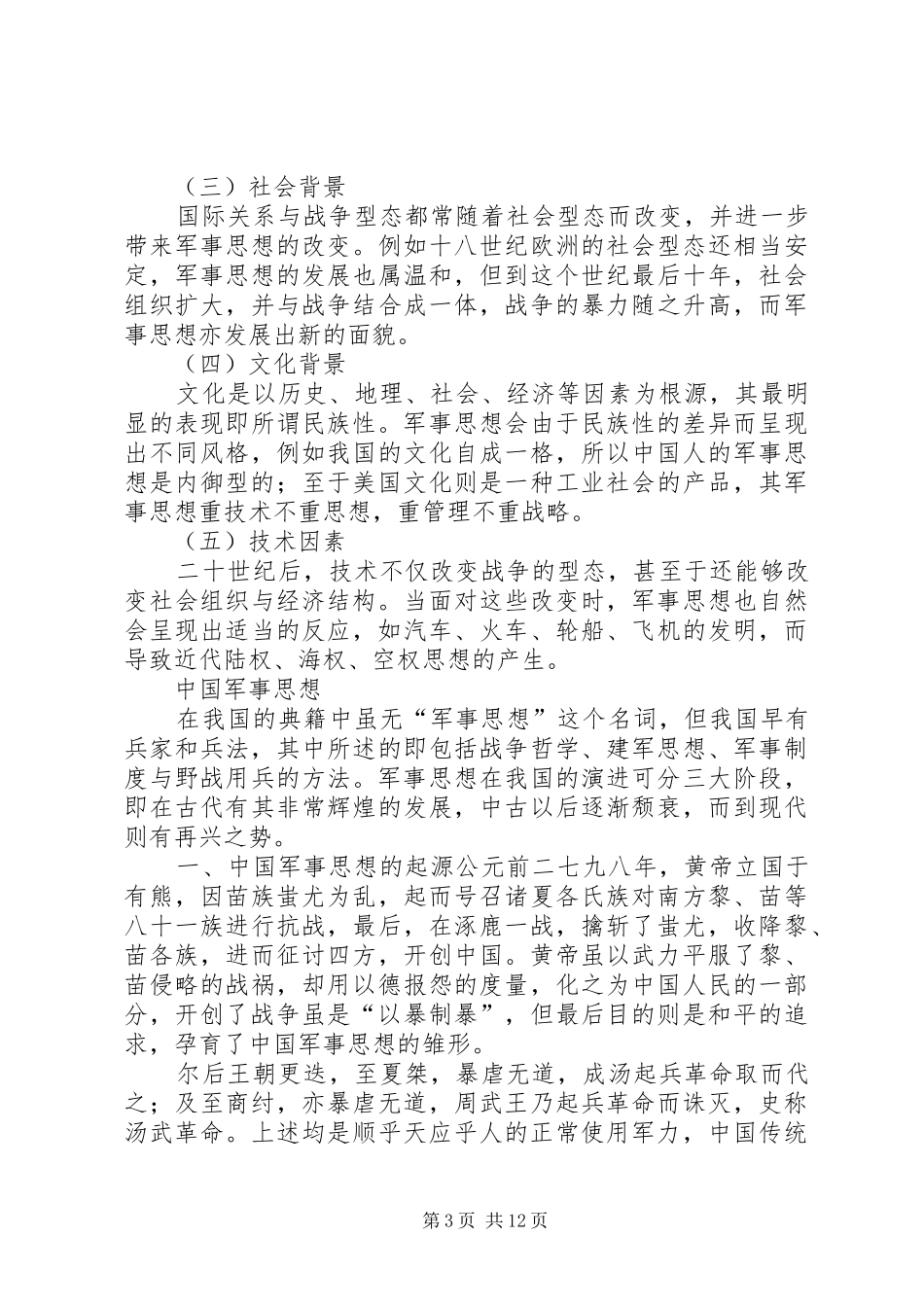 讲稿：论军事思想_第3页
