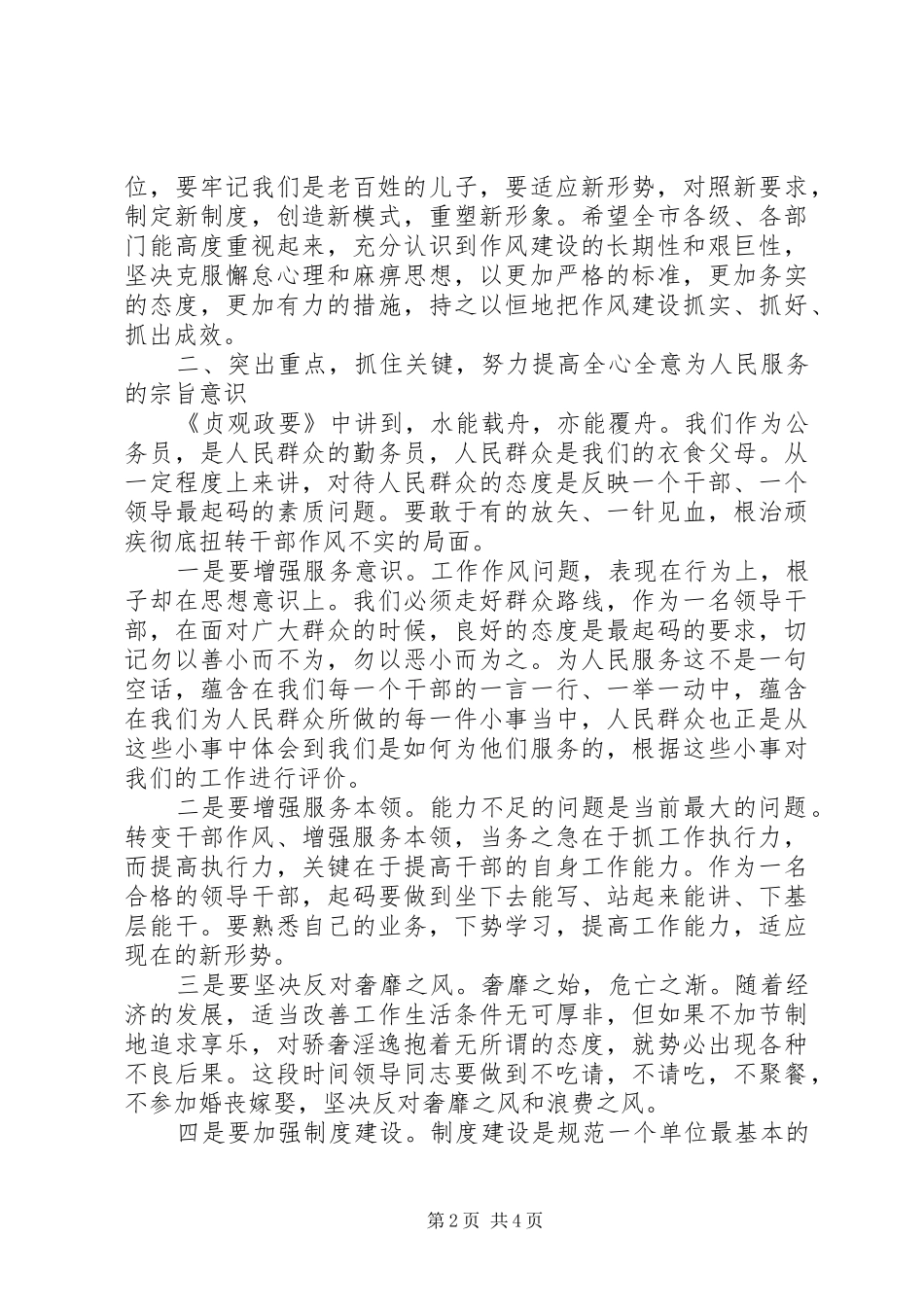 机关干部作风建设推进会讲话_第2页