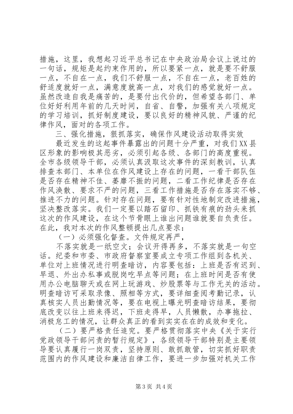 机关干部作风建设推进会讲话_第3页