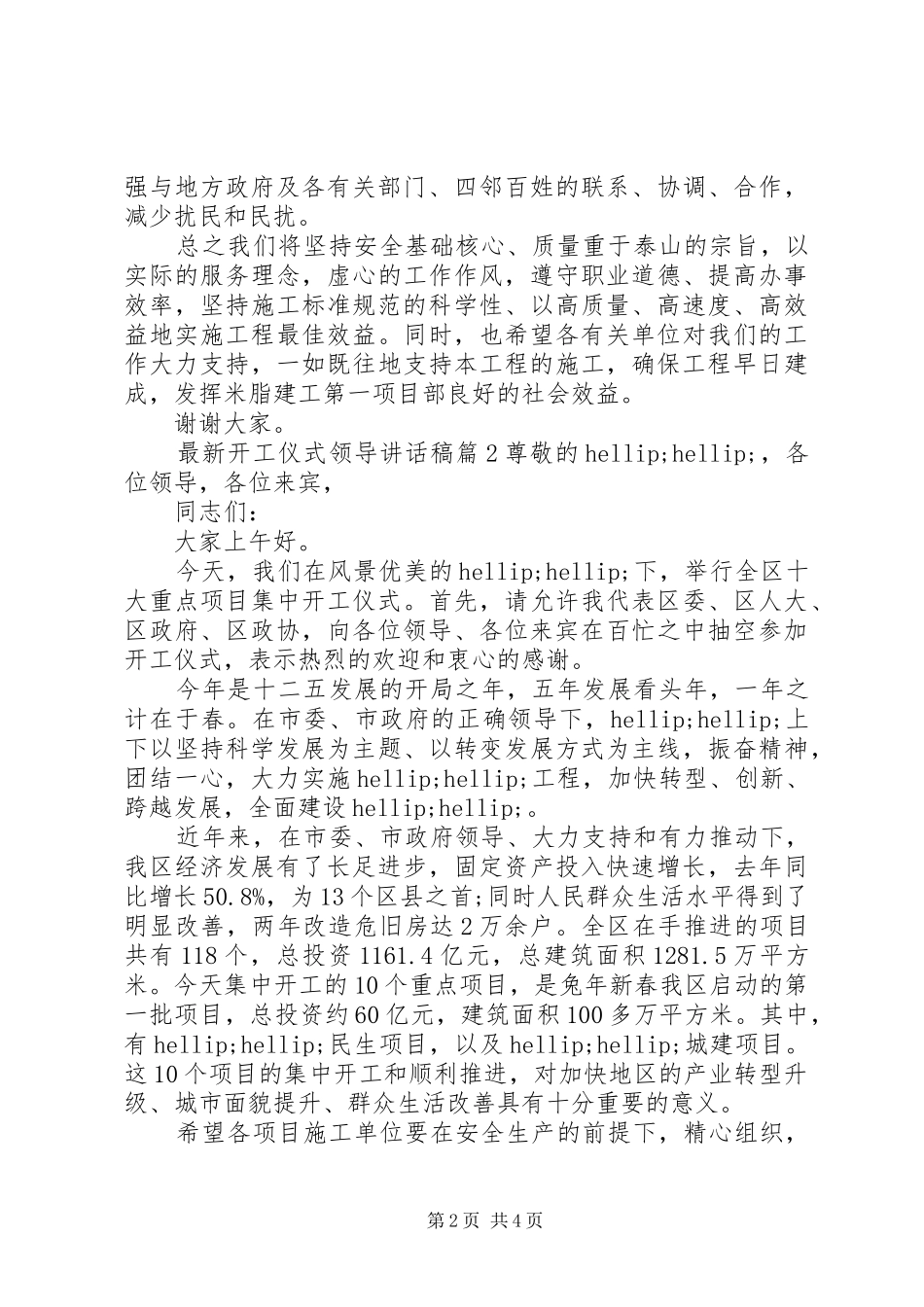 最新开工仪式领导讲话稿_第2页