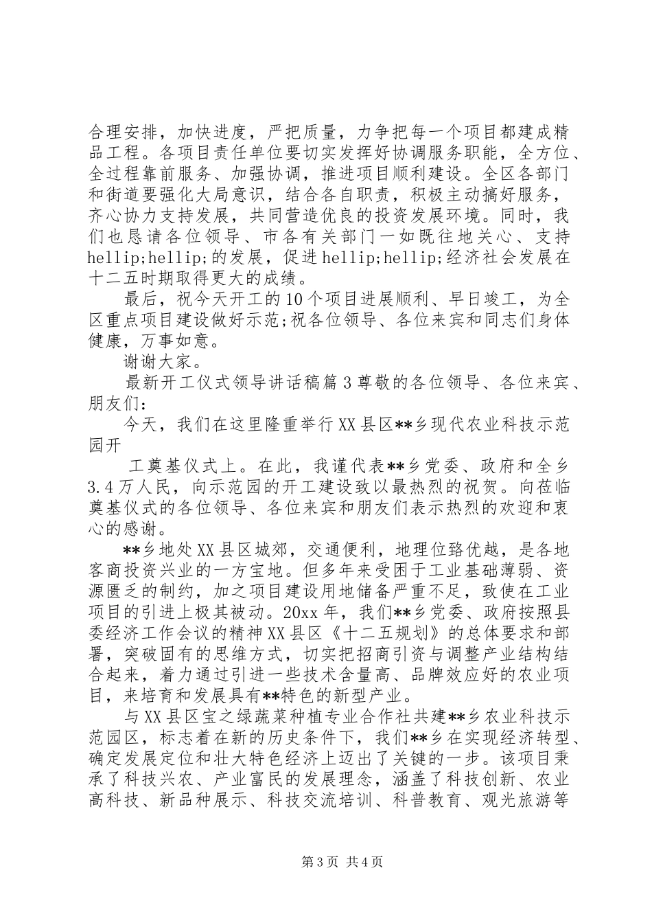 最新开工仪式领导讲话稿_第3页