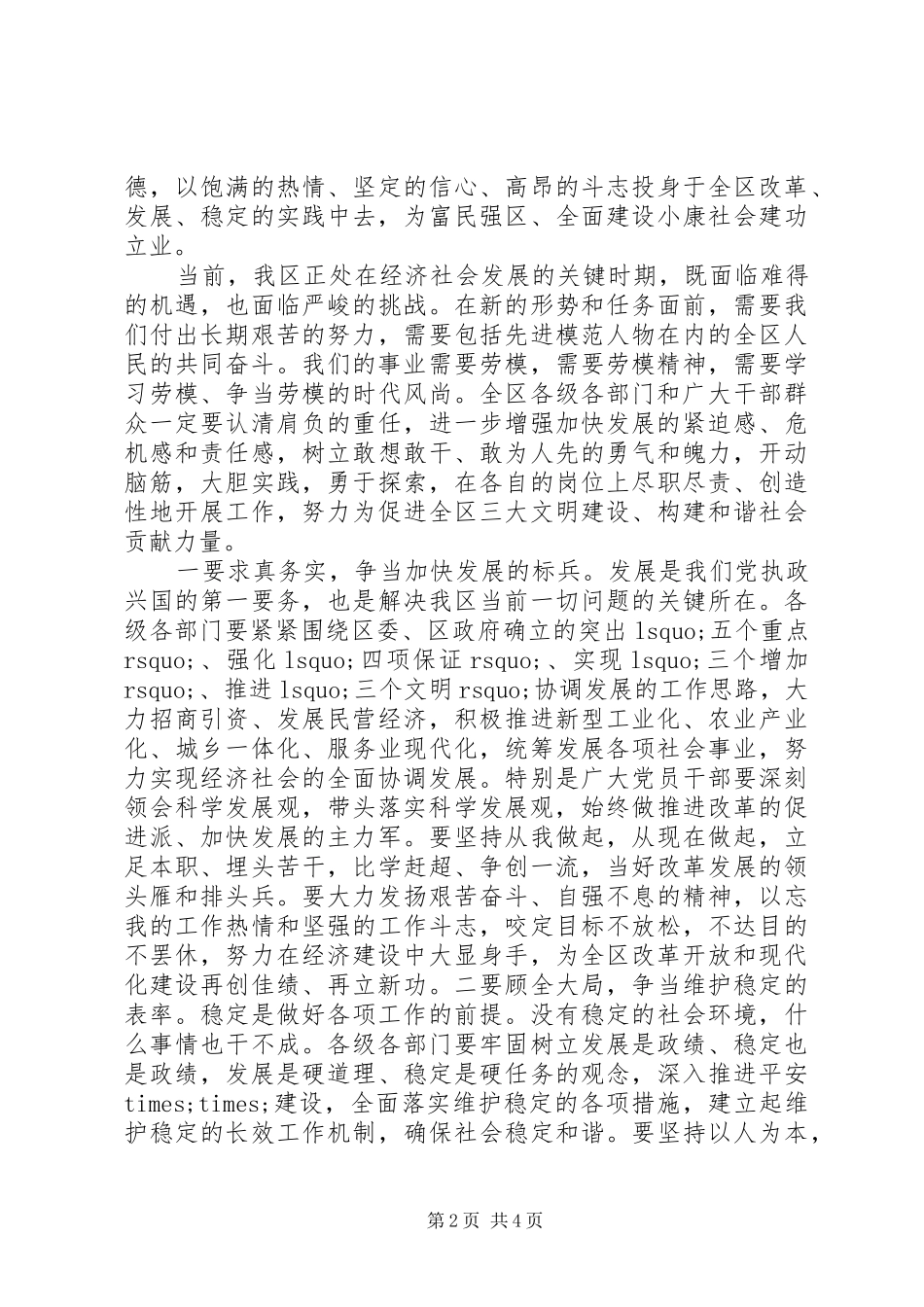 五一劳模表彰大会演讲稿_第2页