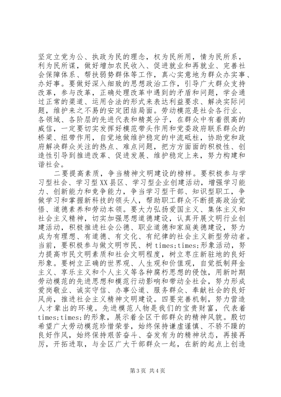 五一劳模表彰大会演讲稿_第3页