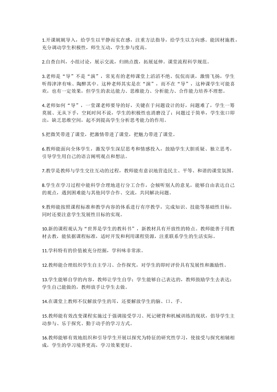 评课常用语1_第1页