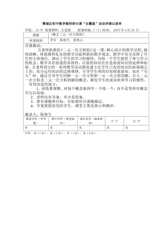 评课记录单二元一次方程组