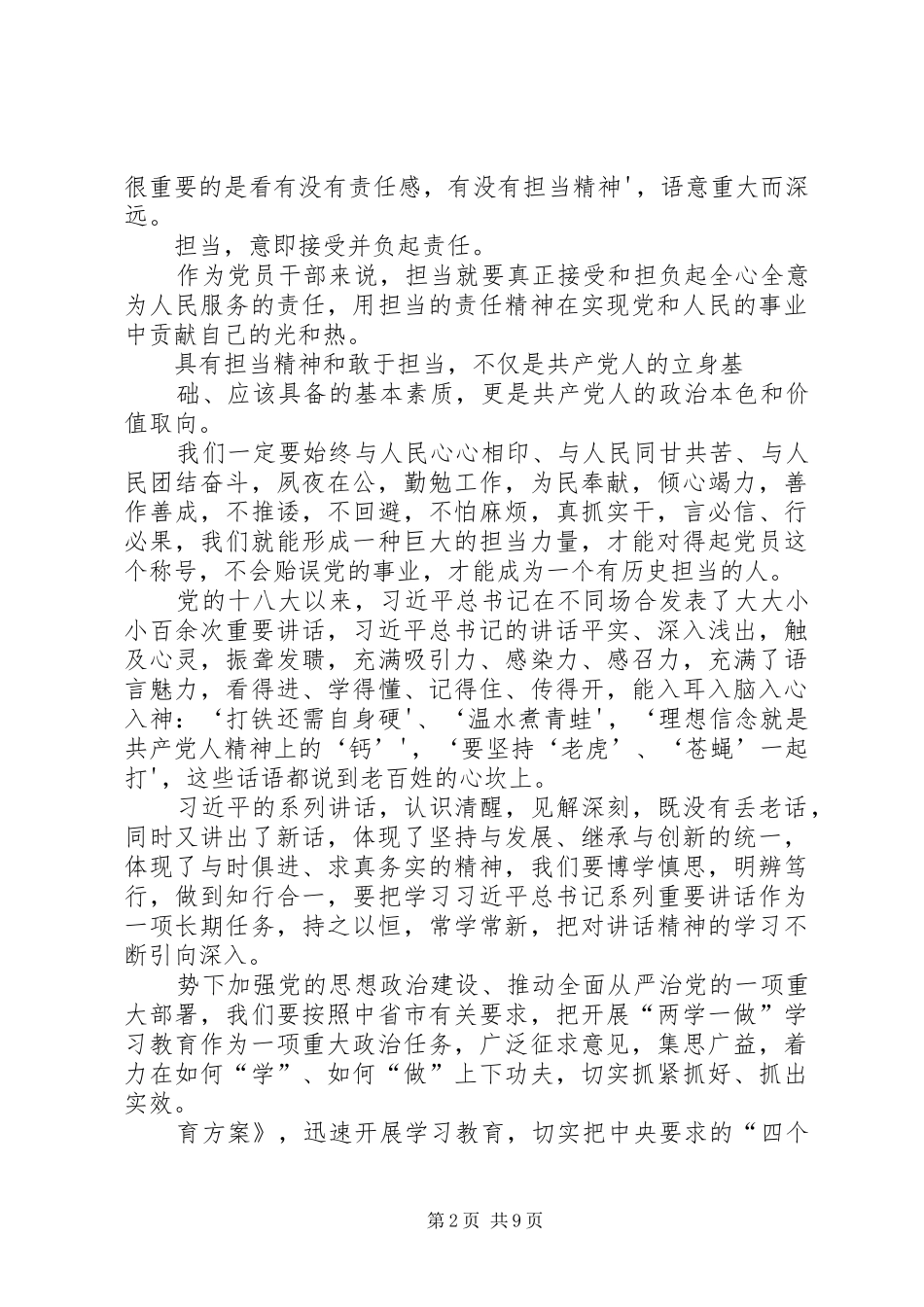 办公室主任两学一做第三专题研讨发言稿_第2页
