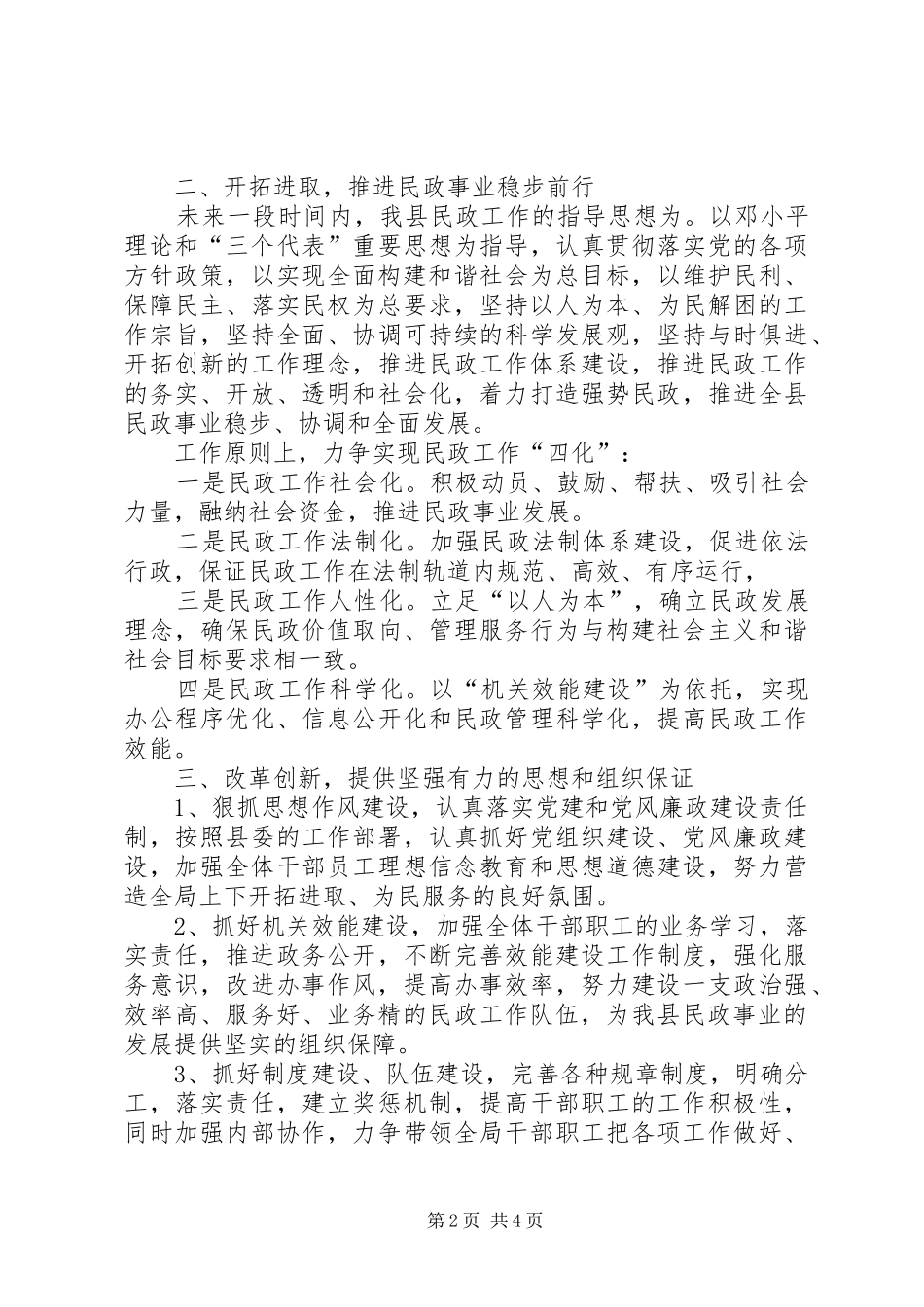 任职表态发言稿范文两篇_第2页