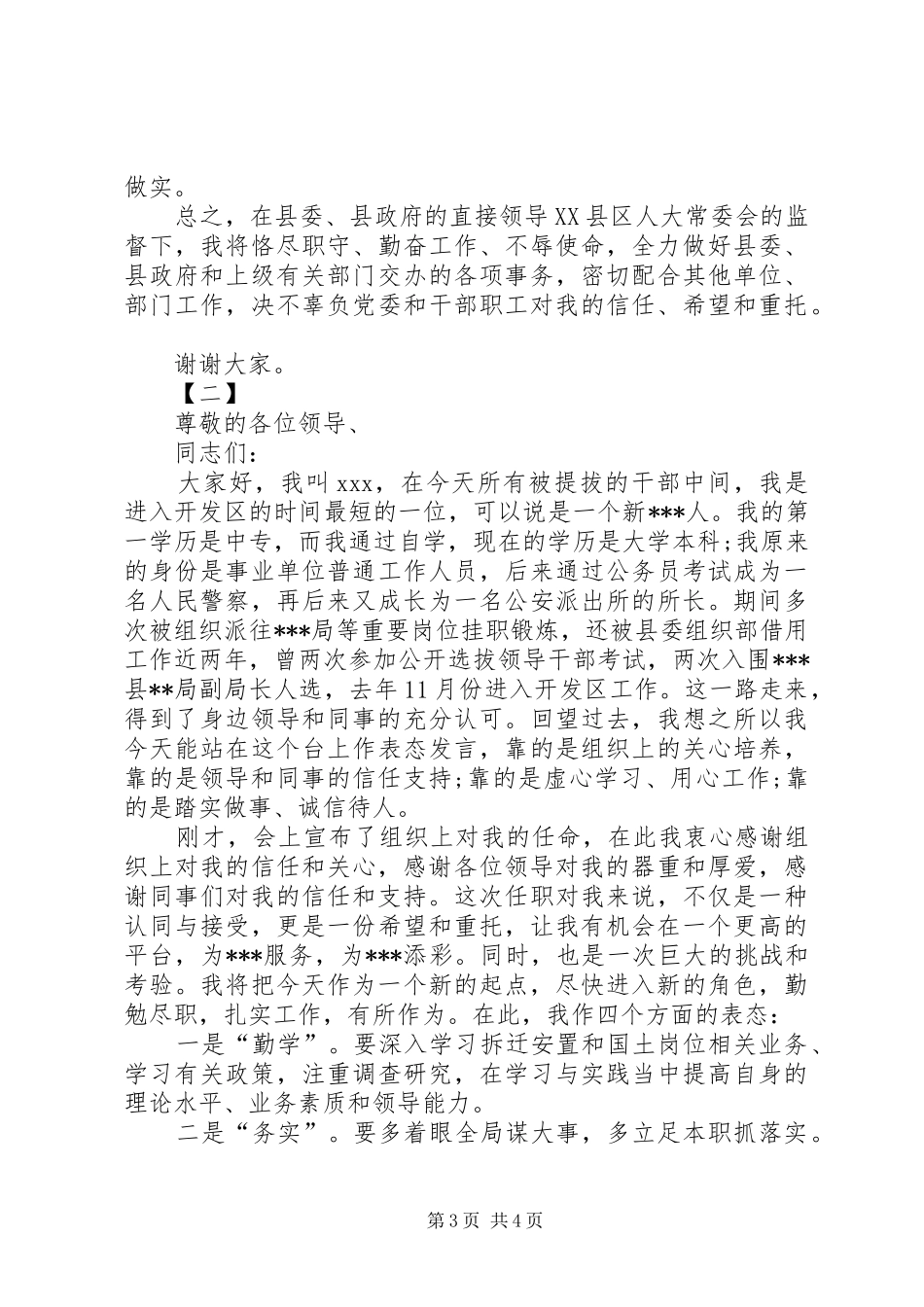 任职表态发言稿范文两篇_第3页