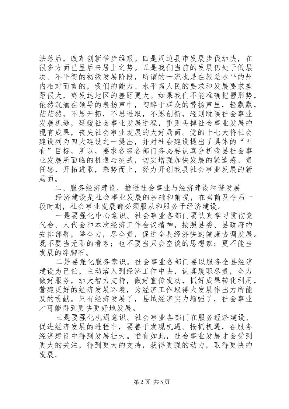 全县经济工作会议上的讲话三_第2页
