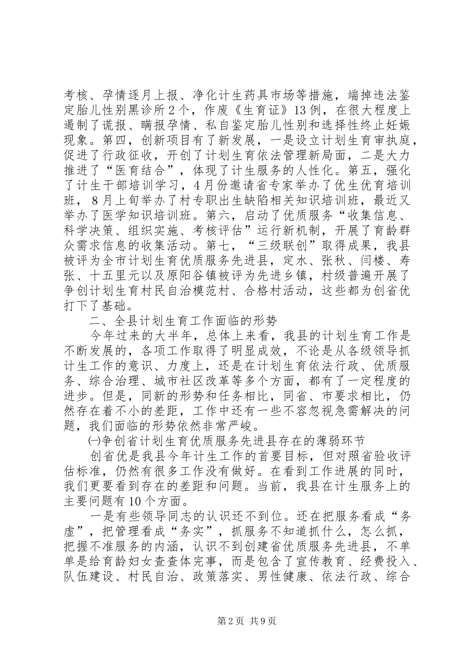 在优质服务工作会议上的讲话(1)_第2页