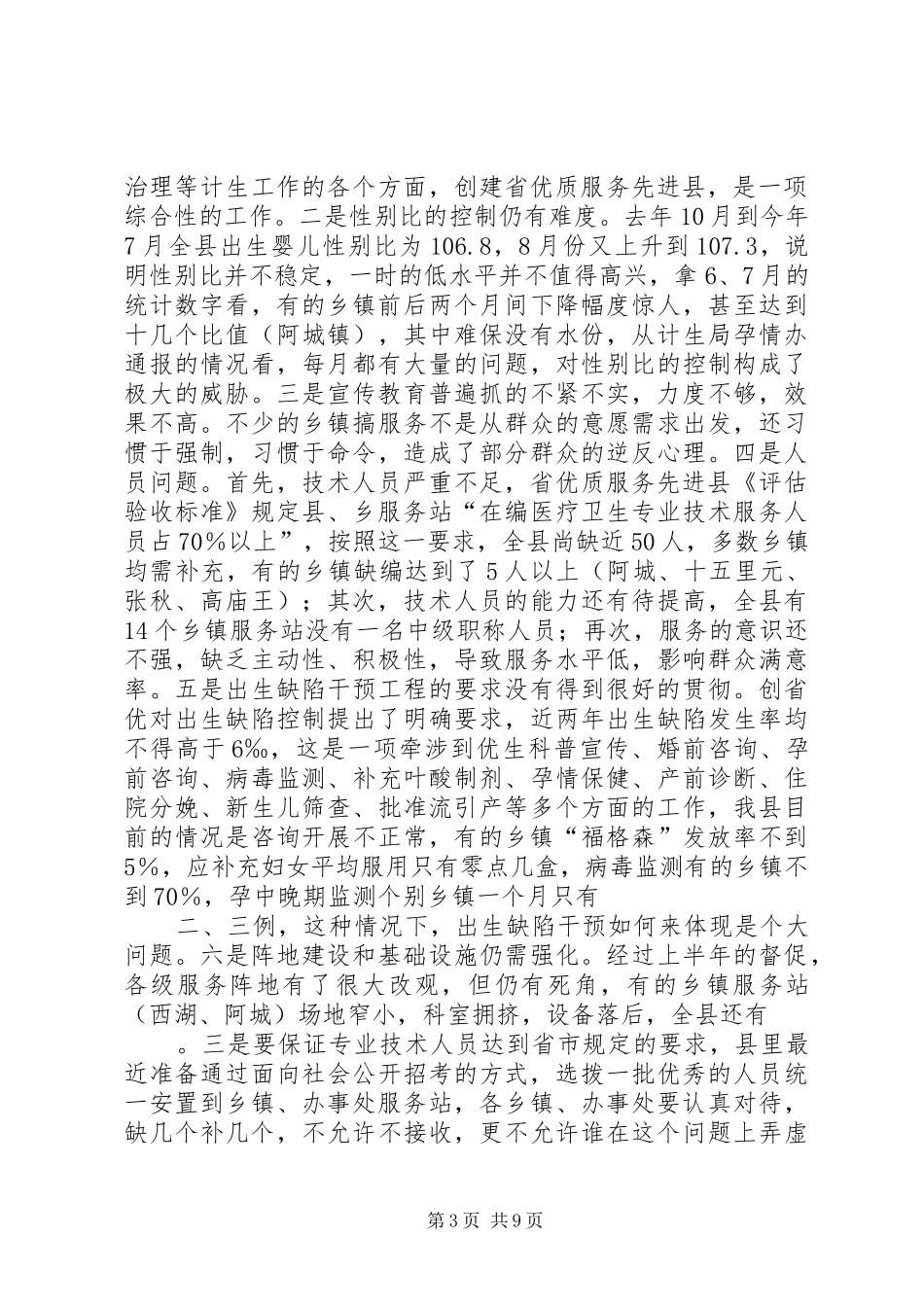 在优质服务工作会议上的讲话(1)_第3页