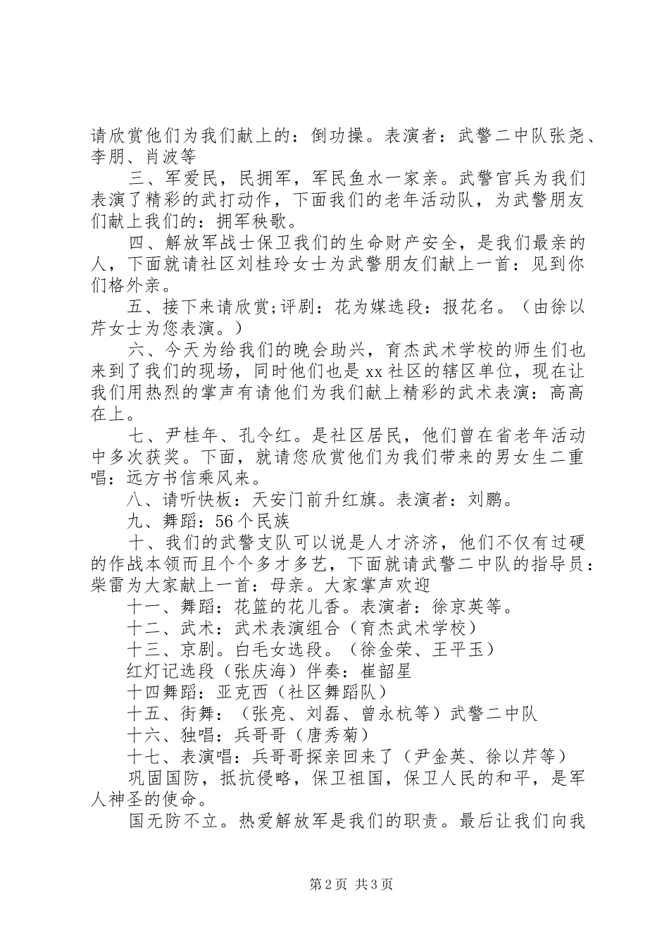 纪念八一活动主持词_第2页