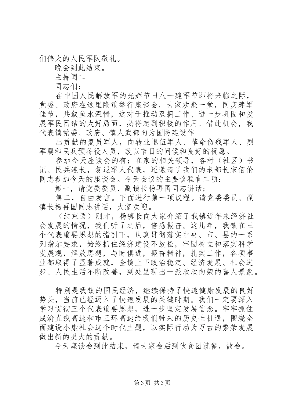 纪念八一活动主持词_第3页