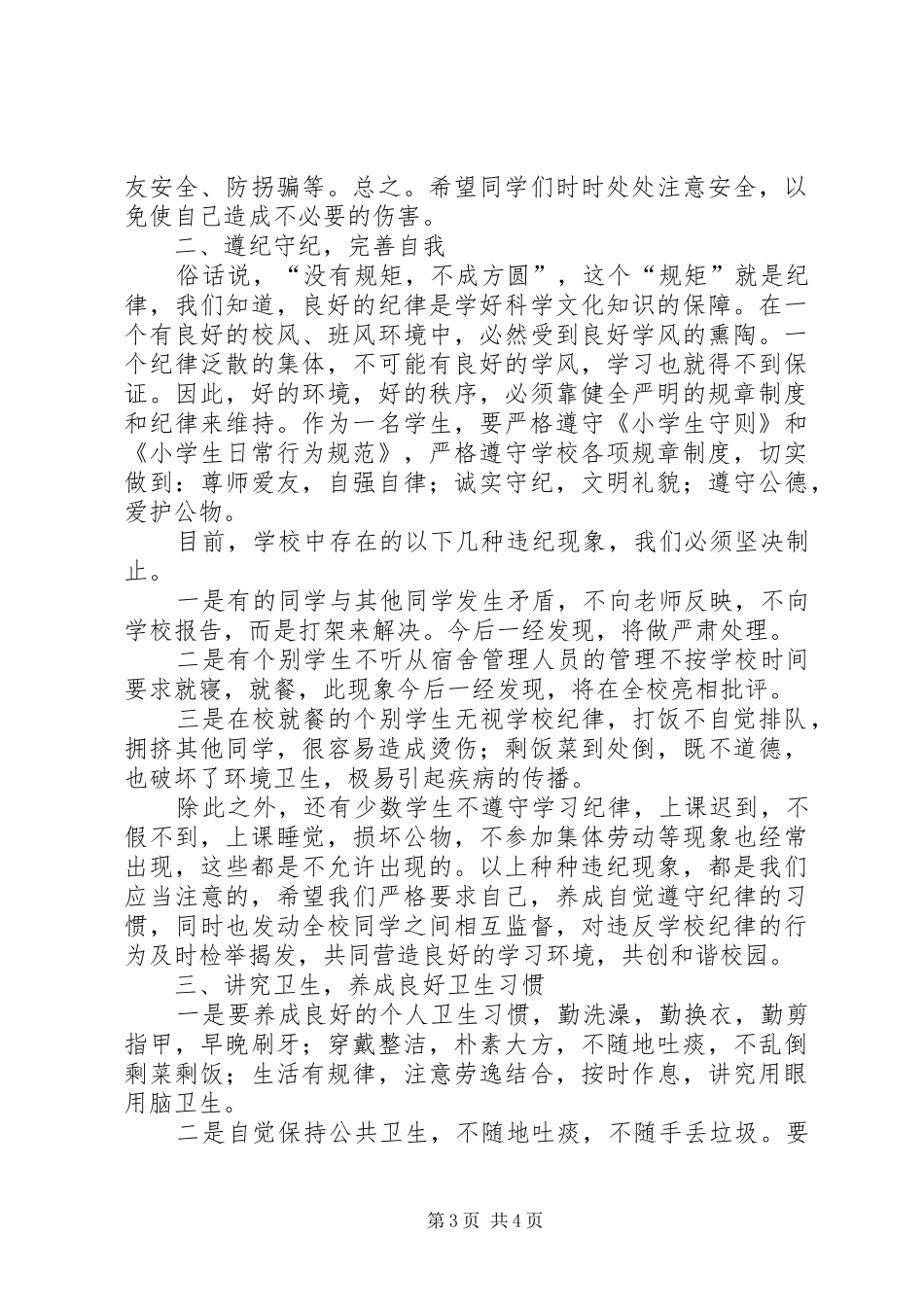 安全教育大会讲话稿_第3页