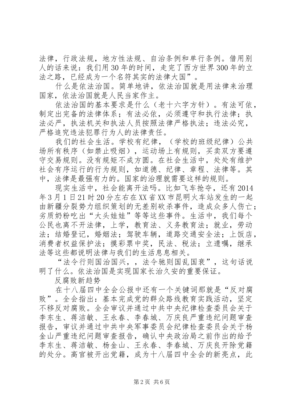 十八大四中全会演讲稿_第2页