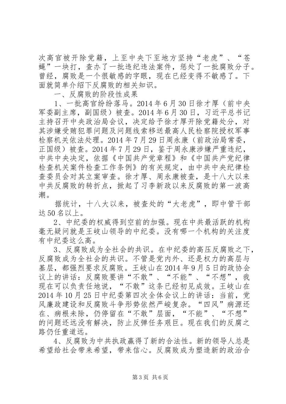 十八大四中全会演讲稿_第3页