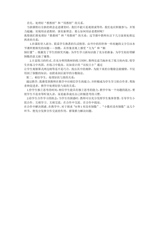 评价《导数的认识》