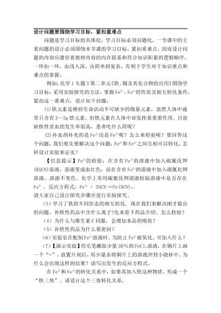 设计问题要围绕学习目标，紧扣重难点