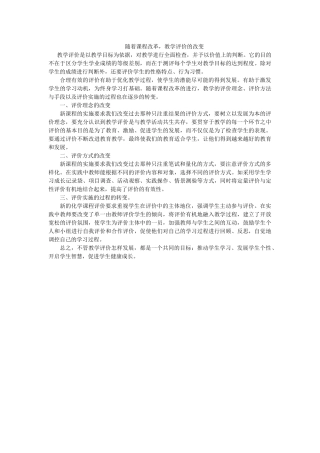 评价方式的改变