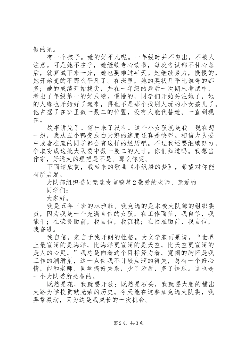 大队部组织委员竞选发言稿_第2页