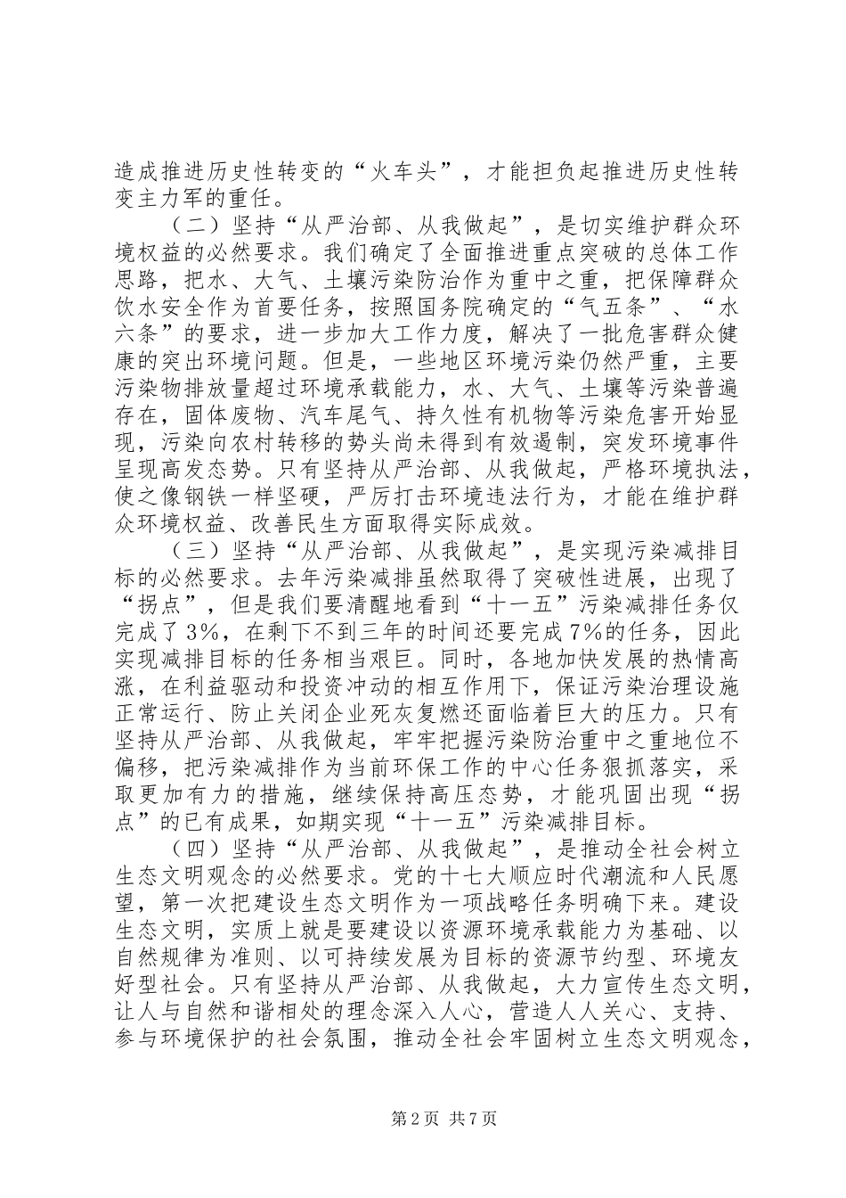 市环保部长讲话_第2页
