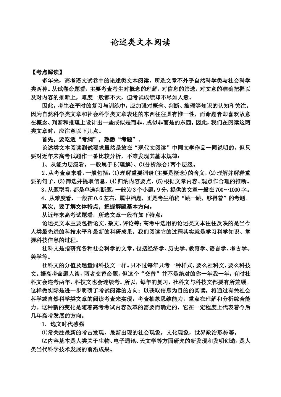 论述类文本阅读 (2)_第1页