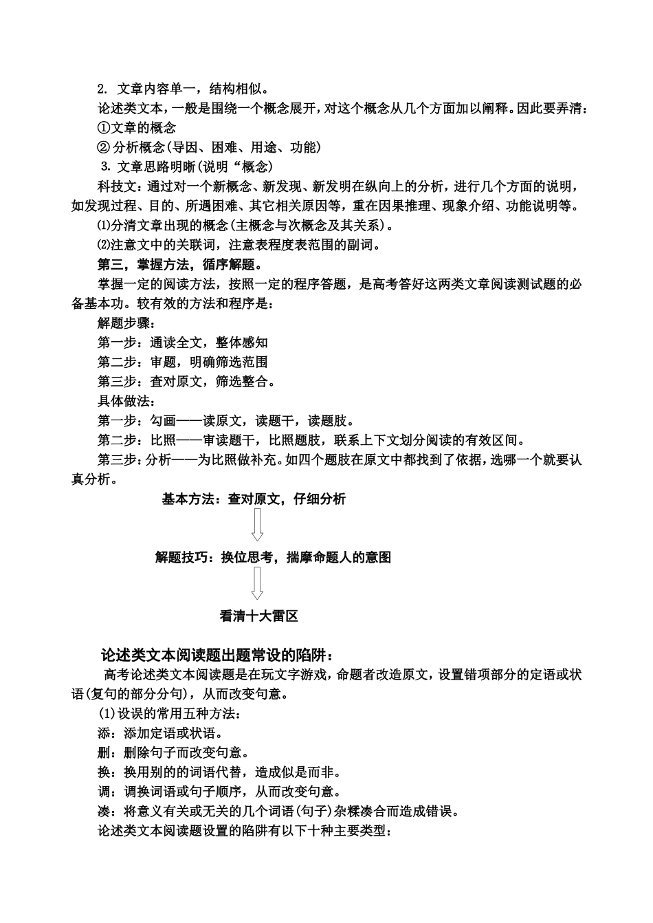 论述类文本阅读 (2)_第2页