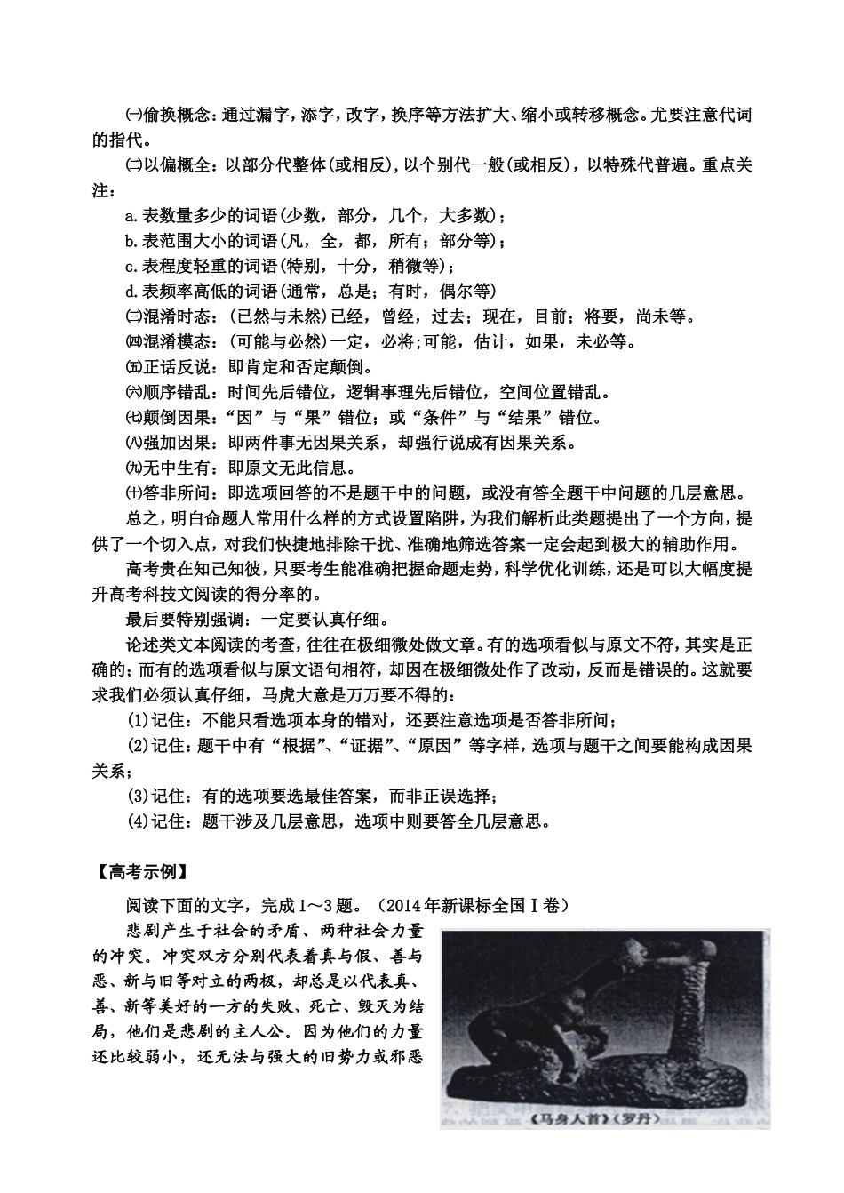 论述类文本阅读 (2)_第3页