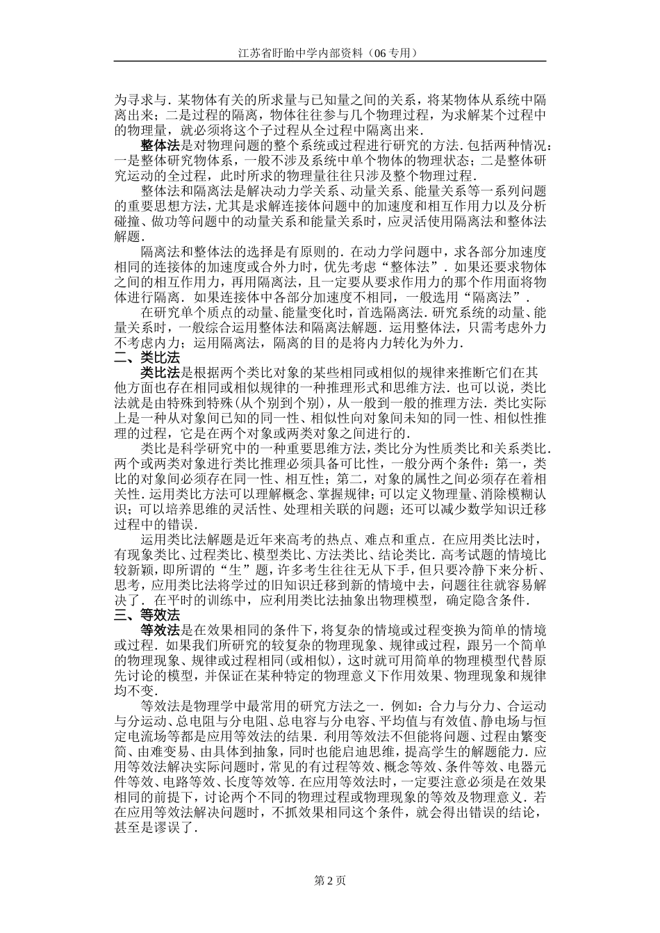 论述、计算题的解题方法和技巧_第2页