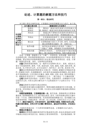 论述、计算题的解题方法和技巧