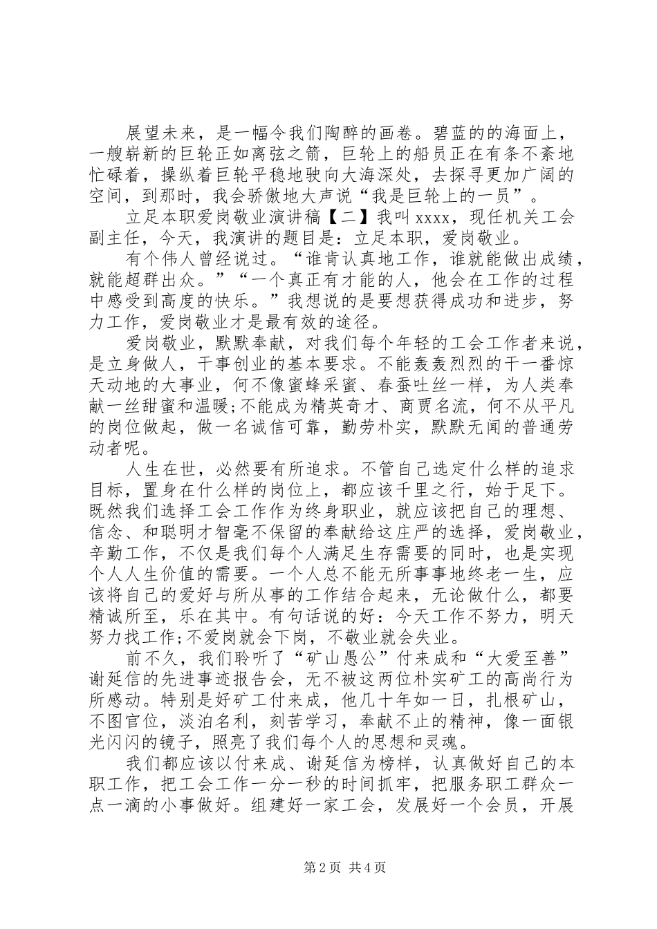 立足本职爱岗敬业的演讲稿范文_第2页