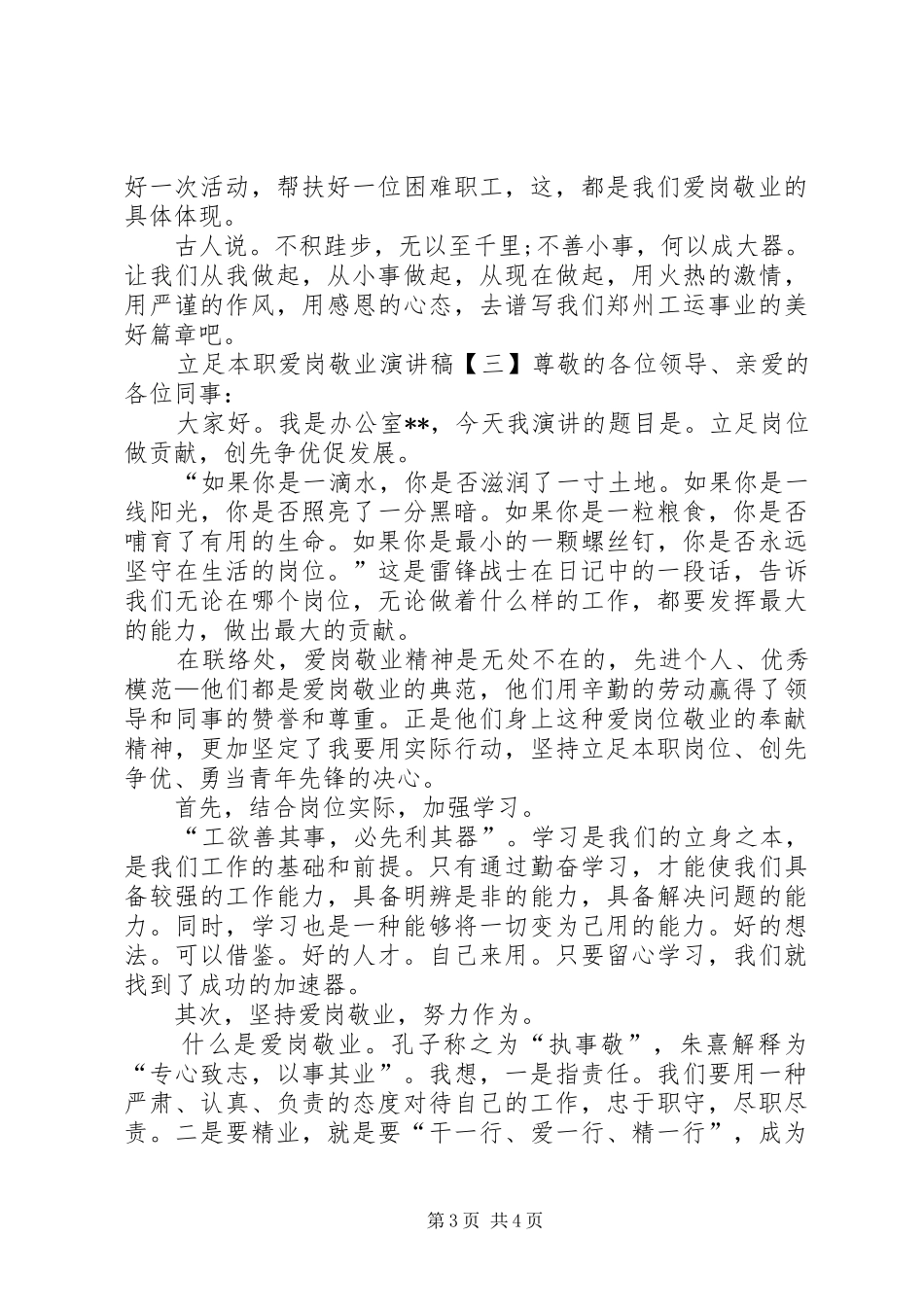 立足本职爱岗敬业的演讲稿范文_第3页