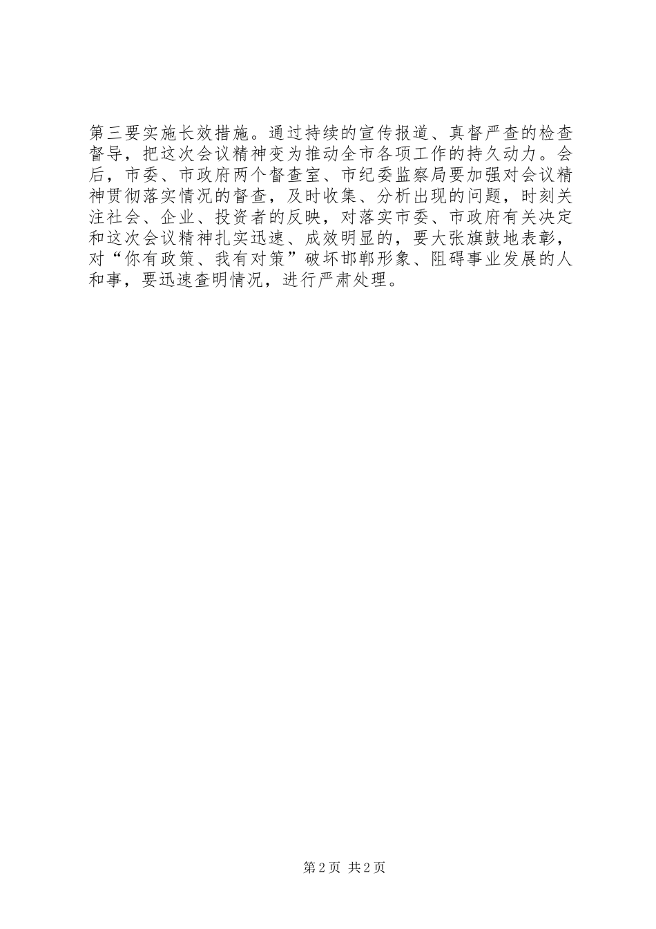 市长经济工作会主持词_第2页