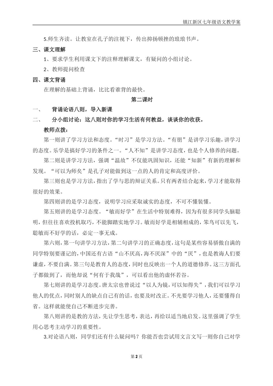 论语八则教案_第2页