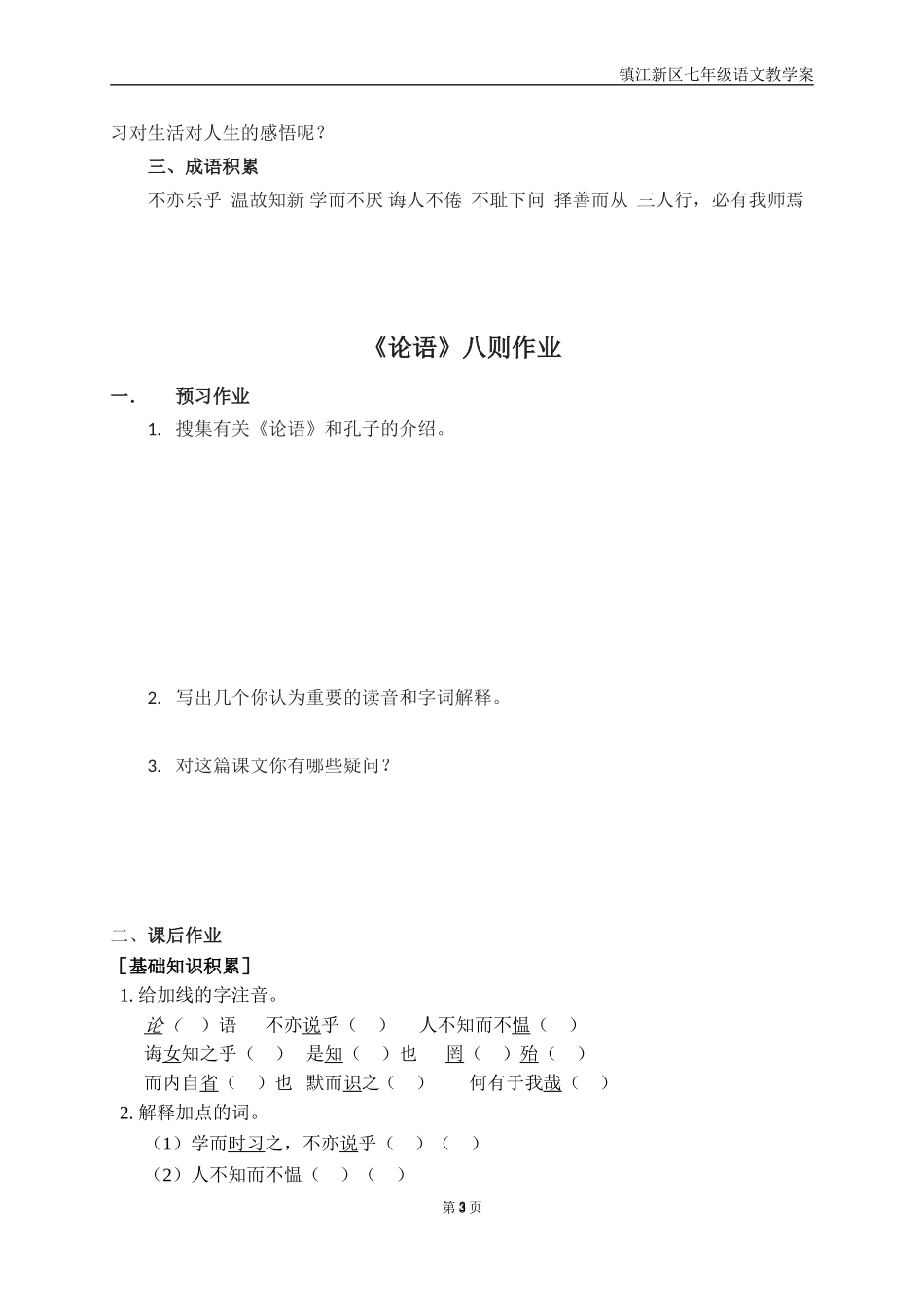 论语八则教案_第3页