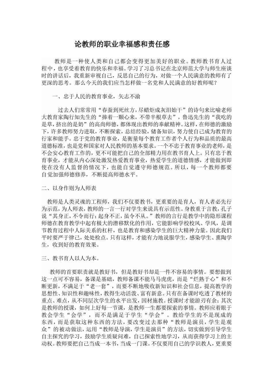 论老师的职业幸福感_第1页