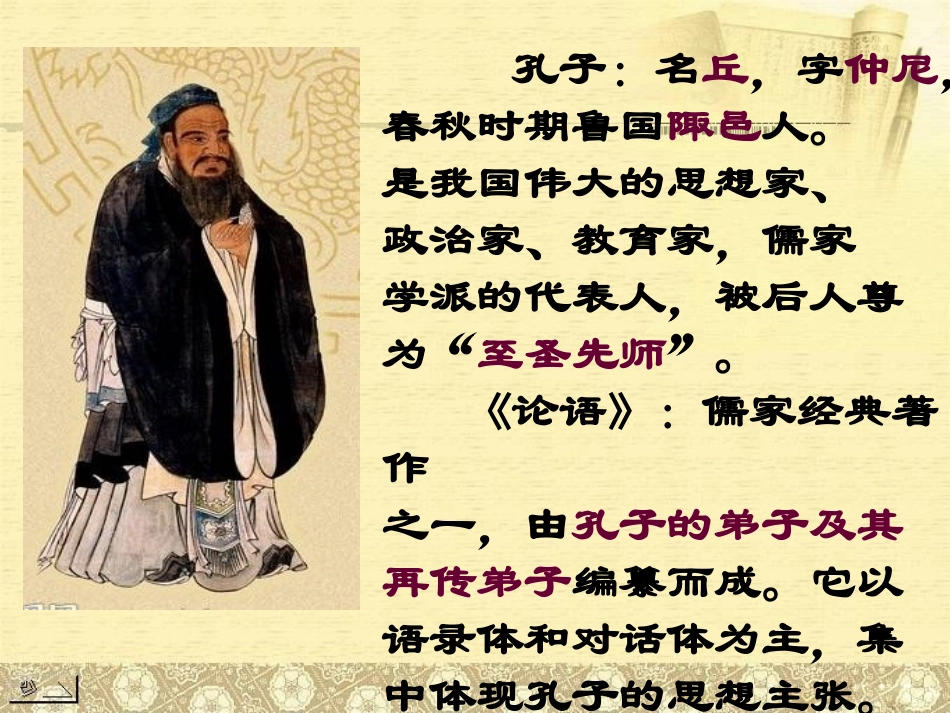 论语课件。PPT。2_第2页