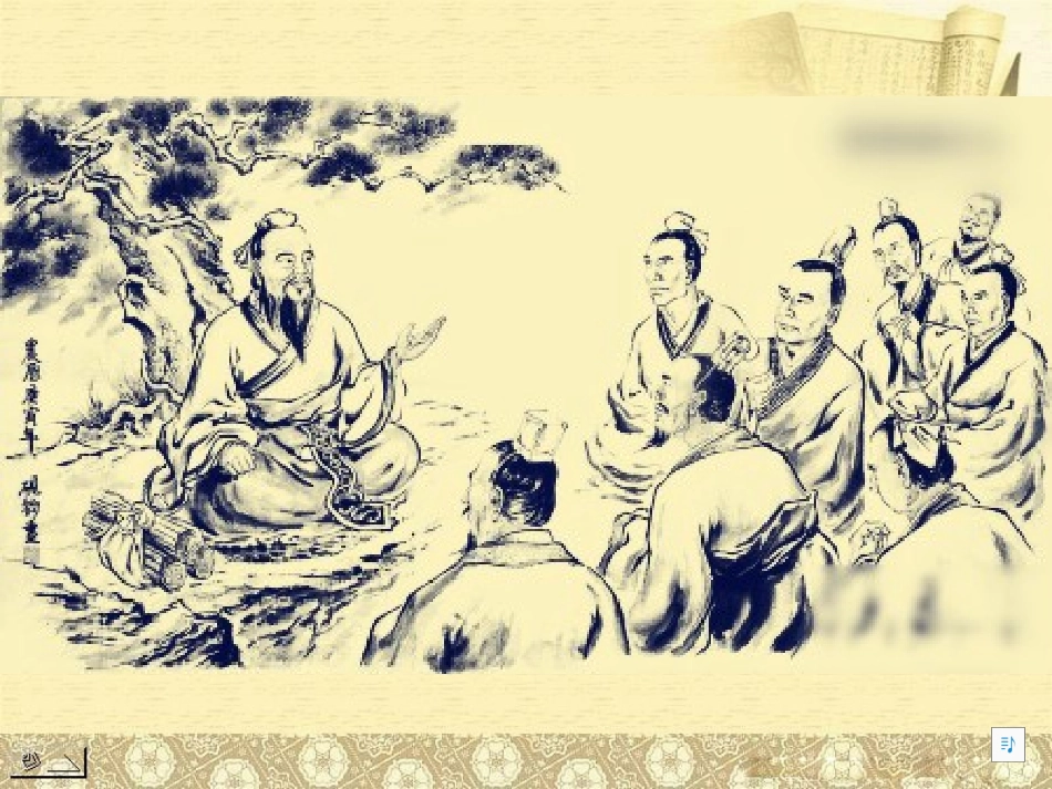 论语课件。PPT。2_第3页