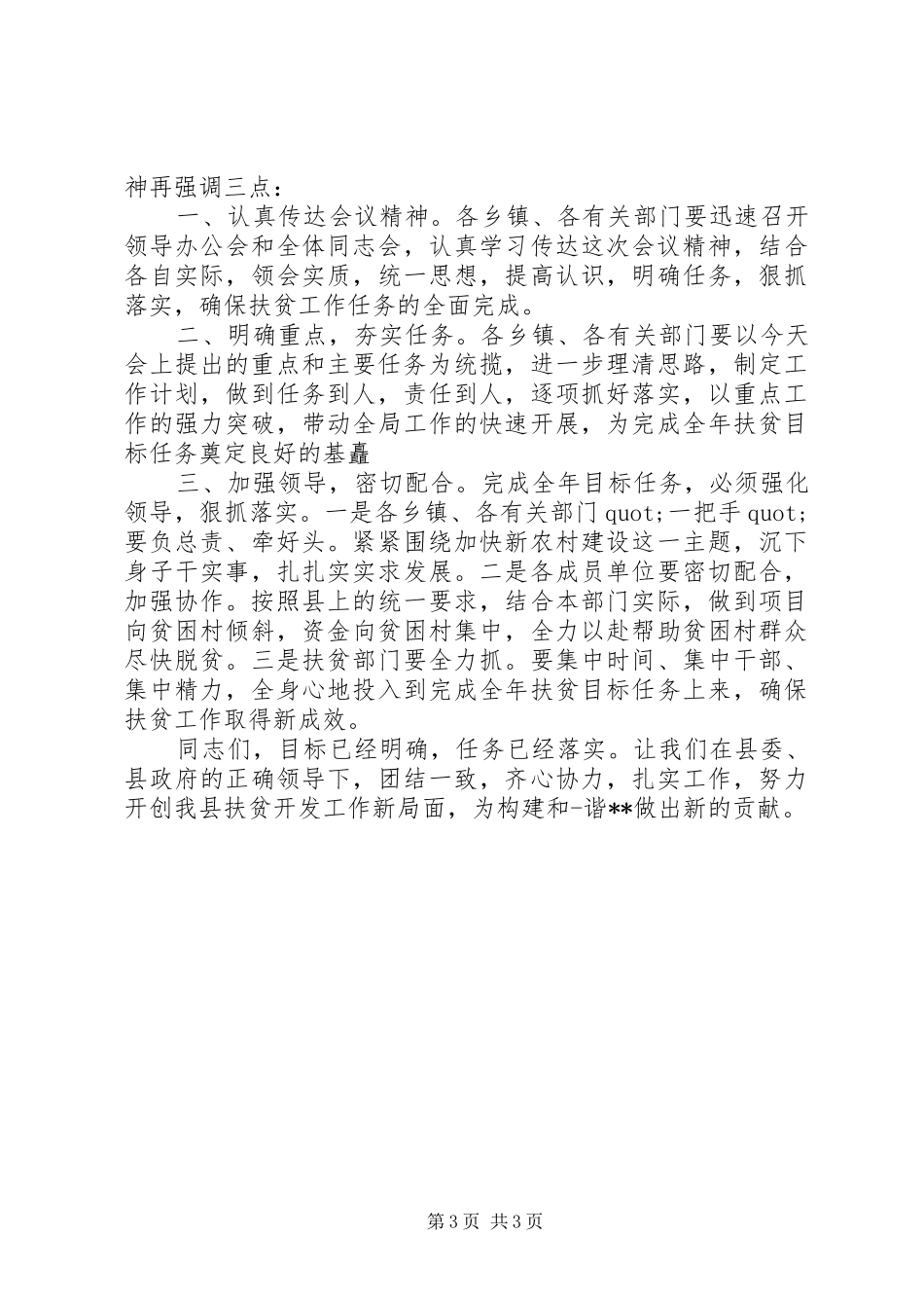 镇精准扶贫主持词_第3页