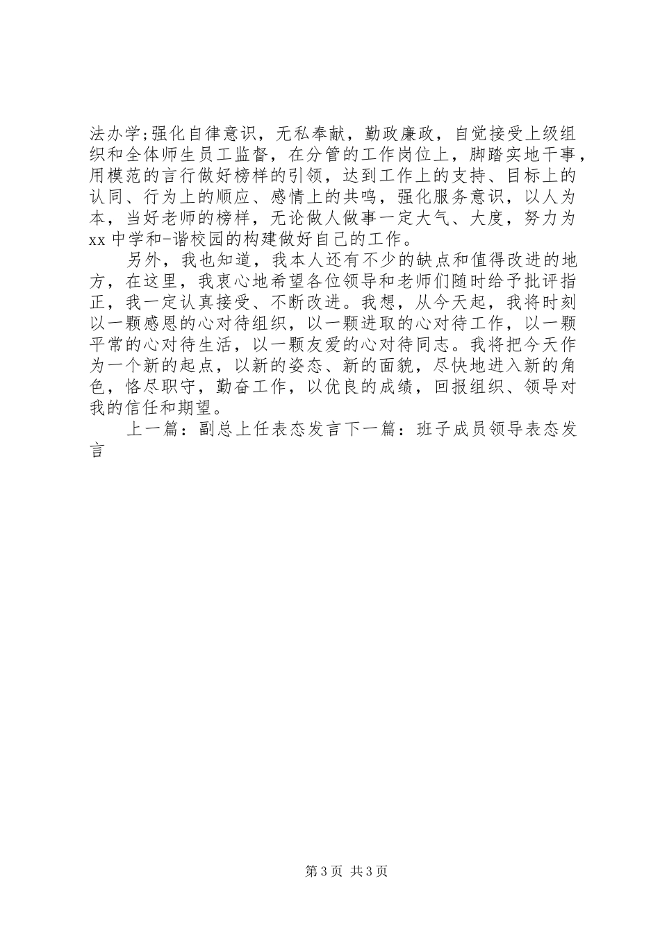 学校上任表态发言_第3页