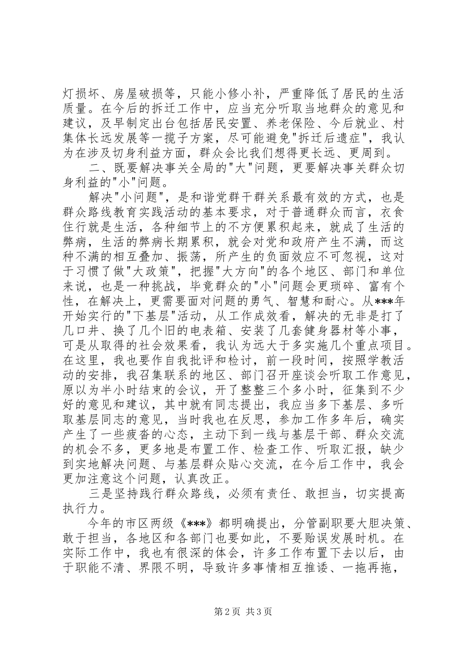 县级干部我的群众观主题发言材料_第2页