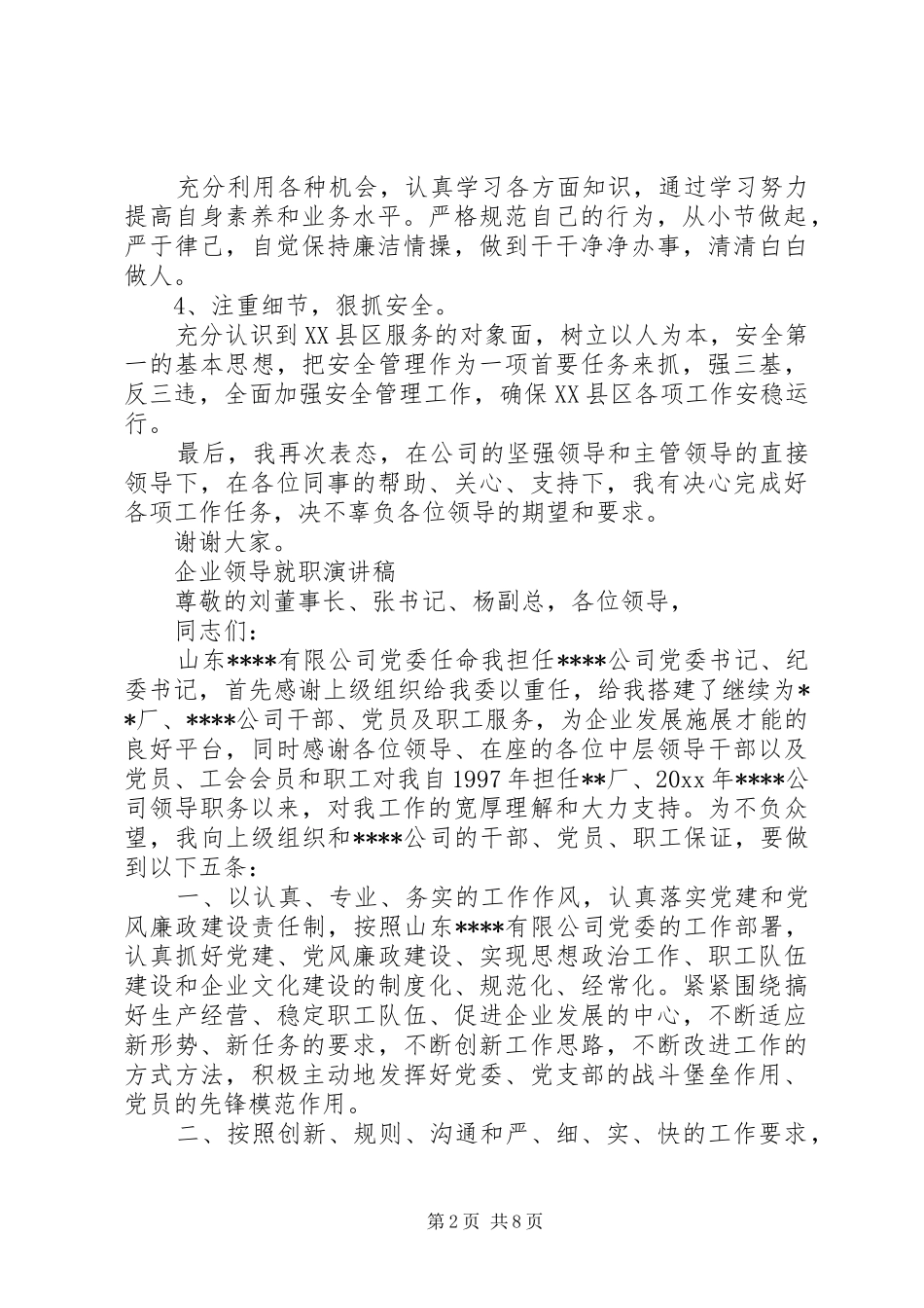 企业领导就职演讲稿_第2页